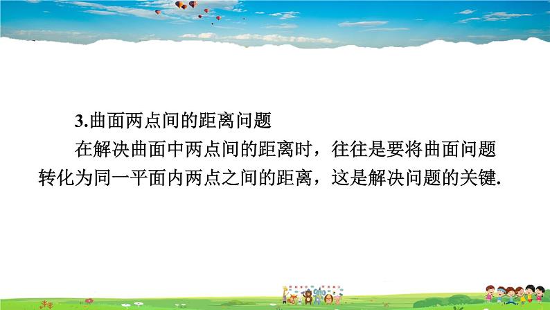 北师大版数学八年级上册 第一章 勾股定理 本章归纳总结【教学课件+教案】05