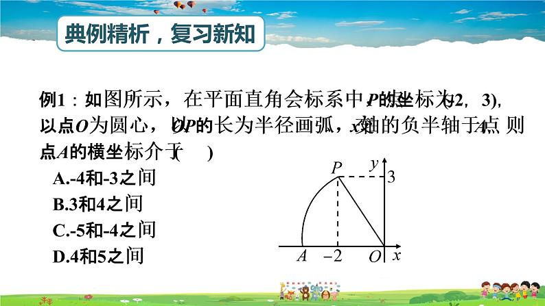 北师大版数学八年级上册 第一章 勾股定理 本章归纳总结【教学课件+教案】06