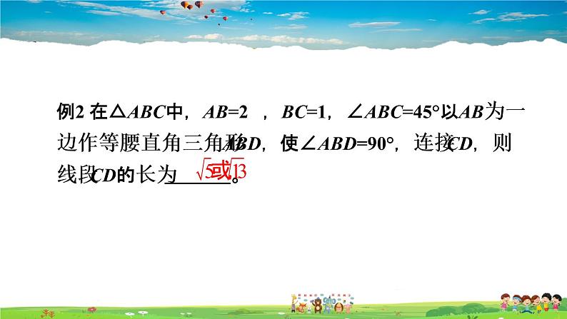 北师大版数学八年级上册 第一章 勾股定理 本章归纳总结【教学课件+教案】08