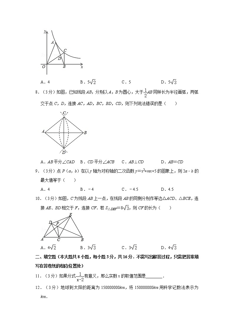 2021年江苏省无锡市新吴区中考数学二模试卷 解析版第2页