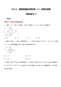 初中数学人教版九年级上册24.2 点和圆、直线和圆的位置关系综合与测试精练