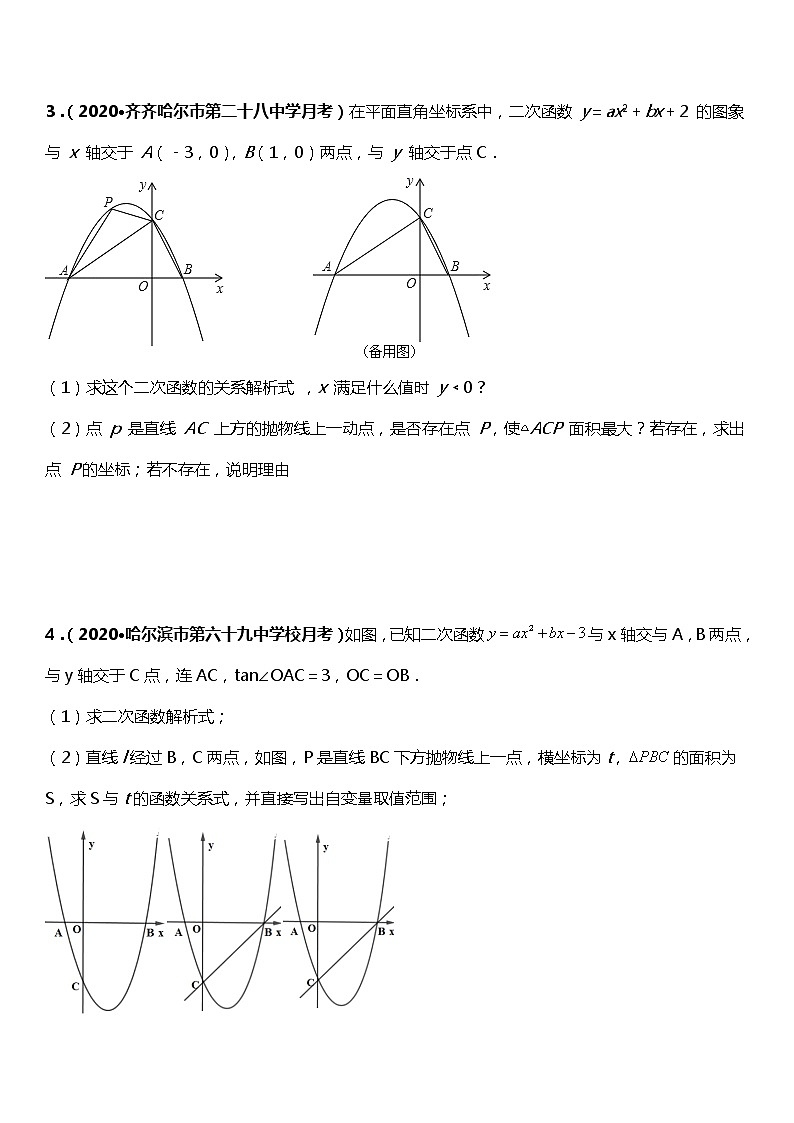 22.3.7 二次函数与几何综合:面积最值 同步练习02