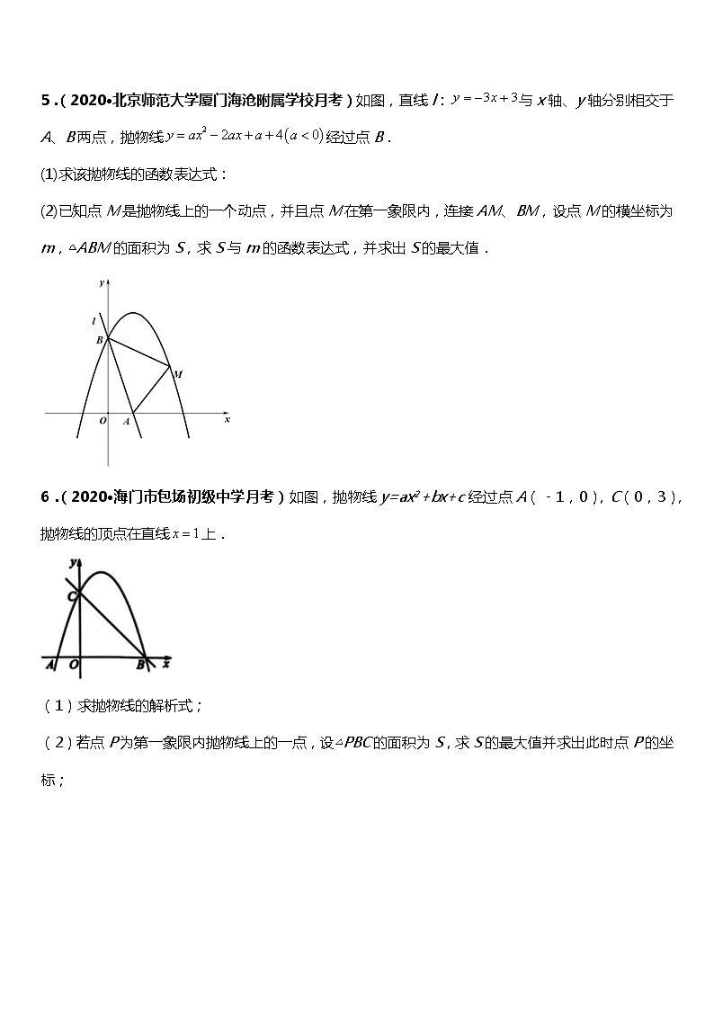 22.3.7 二次函数与几何综合:面积最值 同步练习03