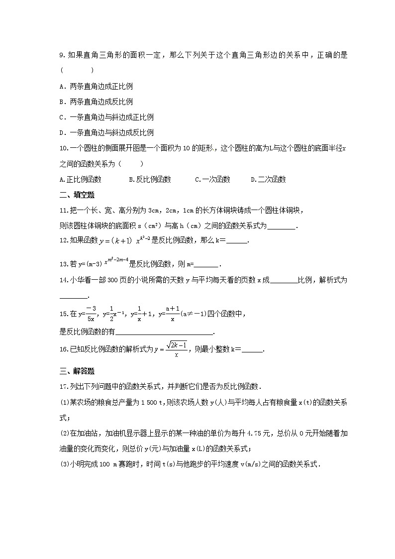 2021年北师大版数学九年级上册6.1《反比例函数》同步练习卷(含答案)第2页