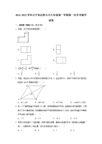 遼寧省沈陽(yáng)市2021-2022學(xué)年第七中學(xué)九年級(jí)(上)第一次月考數(shù)學(xué)【試卷+答案】
