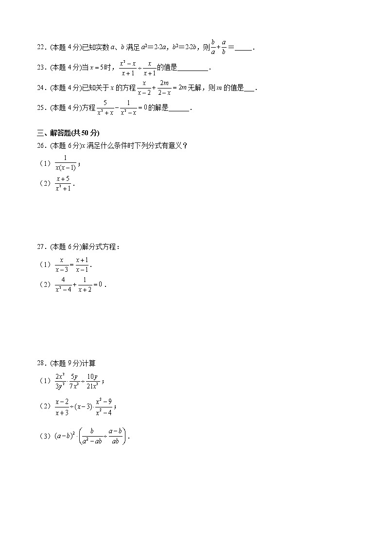 第15章分式-单元测试卷(基础卷)-2021-2022学年八年级数学上册 人教版(word版含答案)03