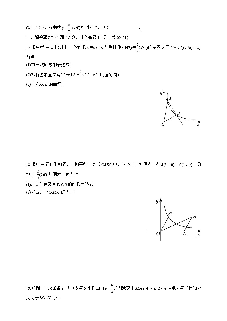 第1章 反比例函数 单元测试卷 2021--2022学年湘教版九年级数学上册(word版含答案)第3页
