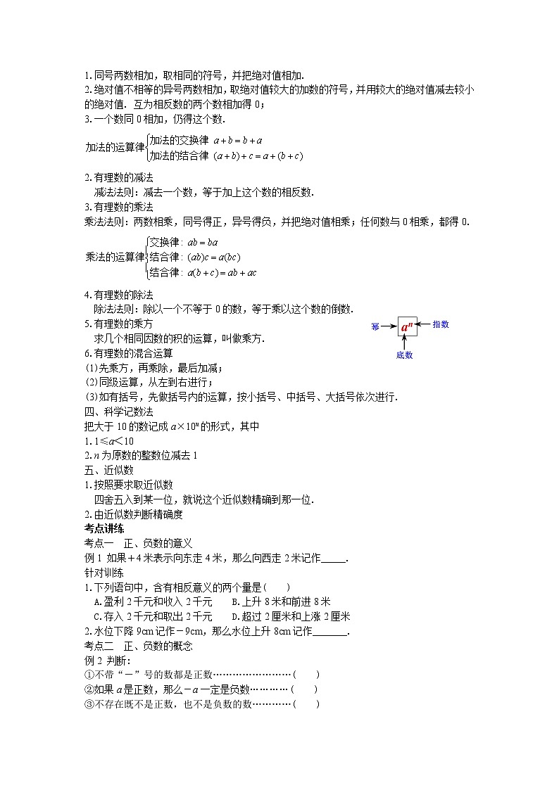 人教版七年级上册有理数小结与复习教案02
