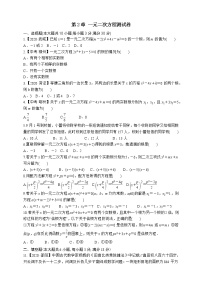初中数学湘教版九年级上册第2章 一元二次方程综合与测试单元测试练习题