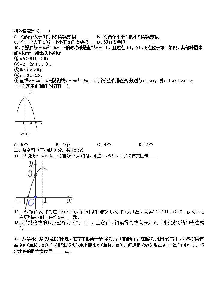 第22章 二次函数 知识检测试卷 2021-2022学年人教版数学九年级上册(word版含答案)第2页