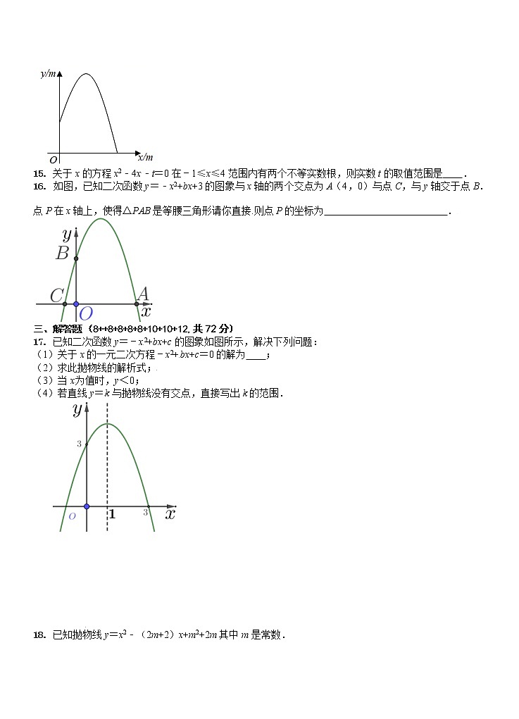 第22章 二次函数 知识检测试卷 2021-2022学年人教版数学九年级上册(word版含答案)第3页