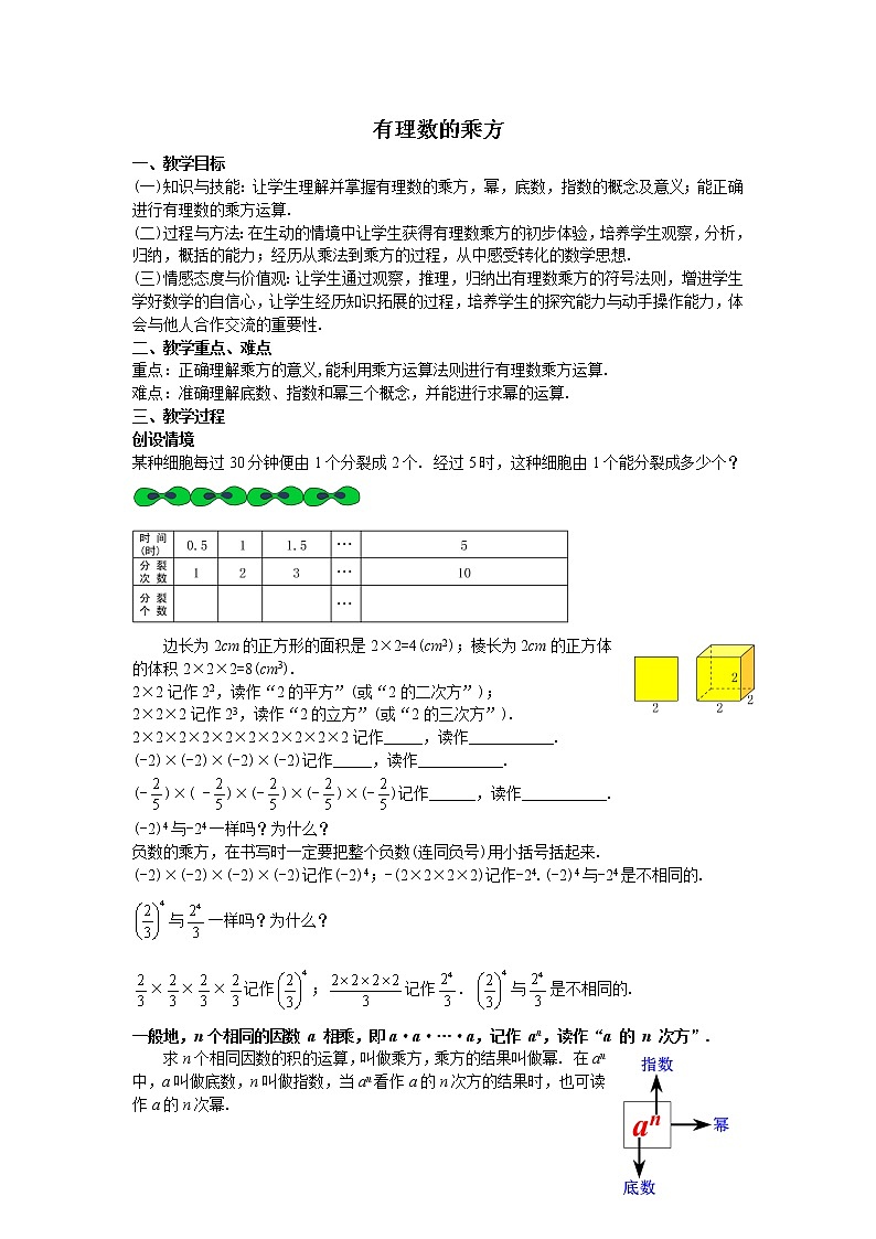 人教版七年级上册有理数的乘方1.5.1教案01