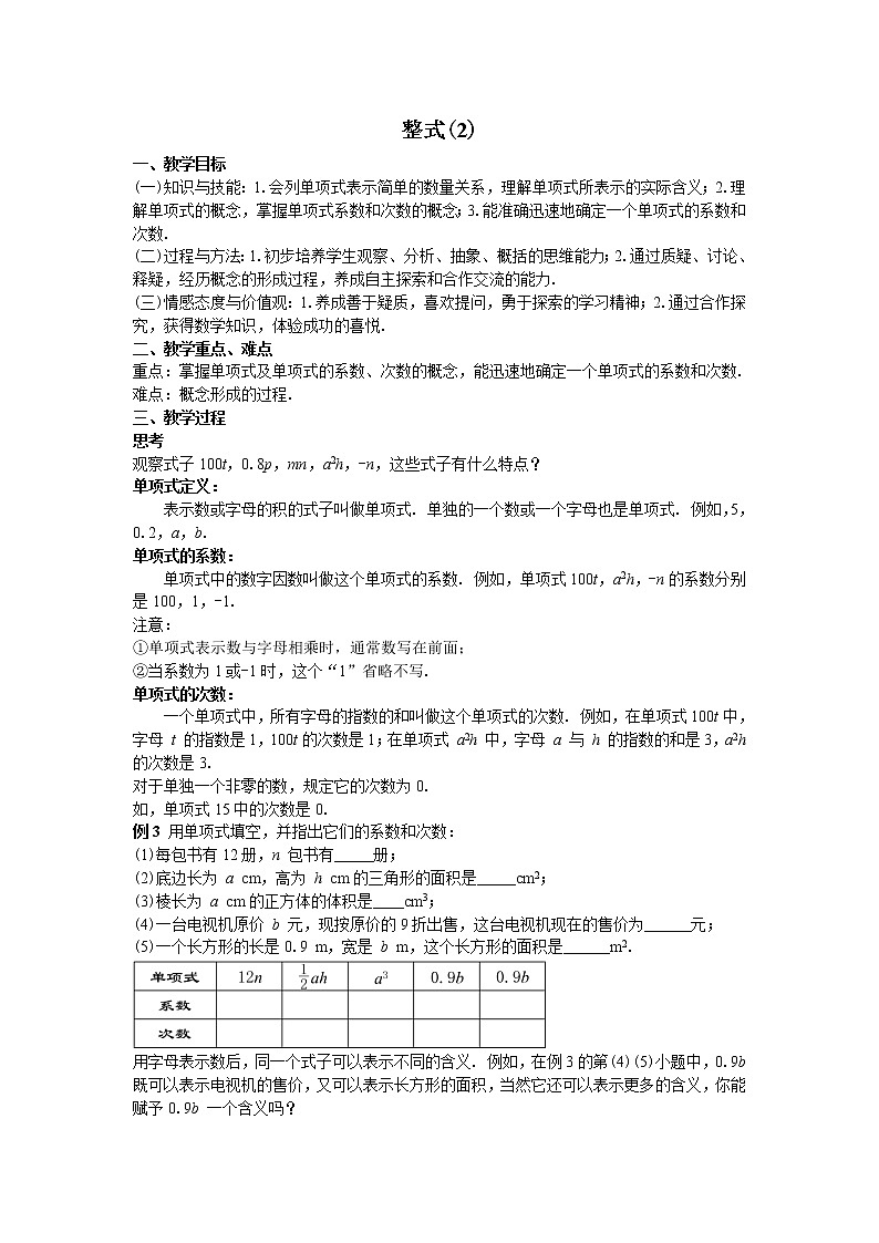 人教版七年级上册2.1整式教案第1页
