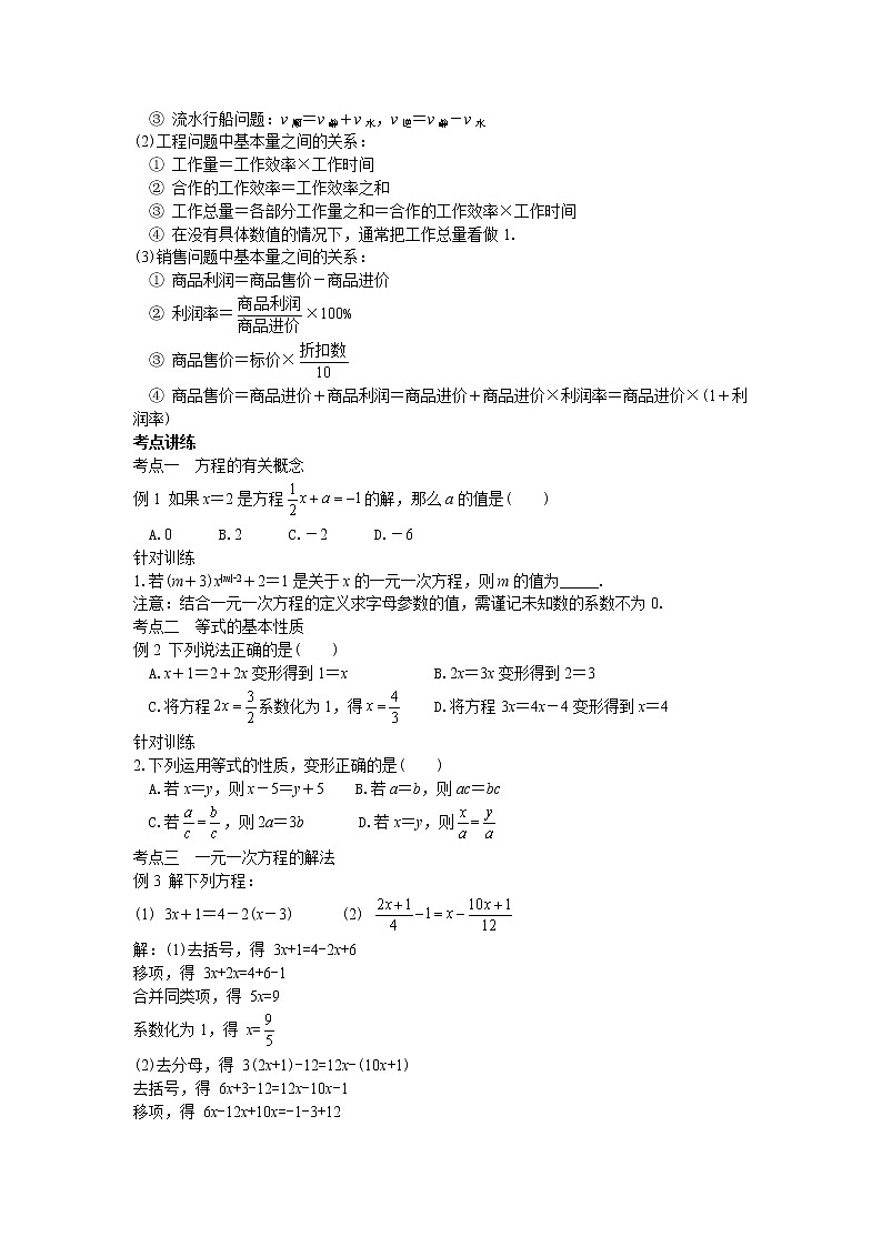 人教版七年级上册第3章一元一次方程小结与复习教案02