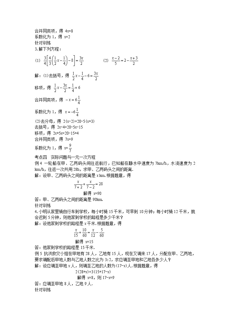 人教版七年级上册第3章一元一次方程小结与复习教案03