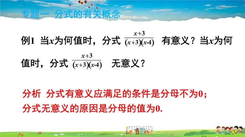 北师大版数学八年级下册  第五章 分式与分式方程-章末复习【教学课件+教案】02