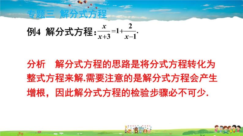 北师大版数学八年级下册  第五章 分式与分式方程-章末复习【教学课件+教案】07