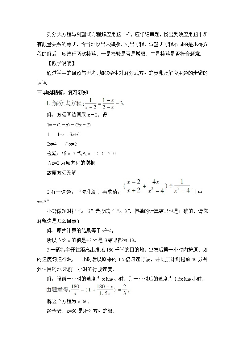 北师大版数学八年级下册  第五章 分式与分式方程-章末复习【教学课件+教案】03