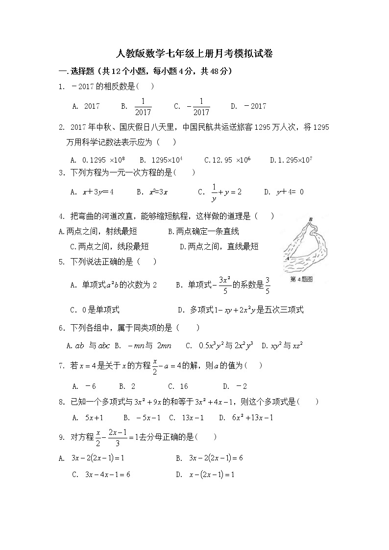 人教版数学七年级上册月考模拟试卷03（含答案）01
