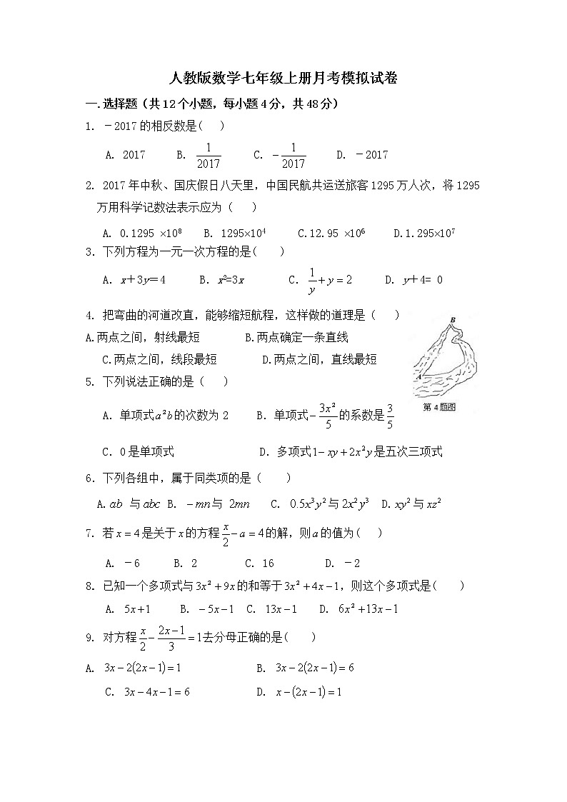 人教版数学七年级上册月考模拟试卷03(含答案)01