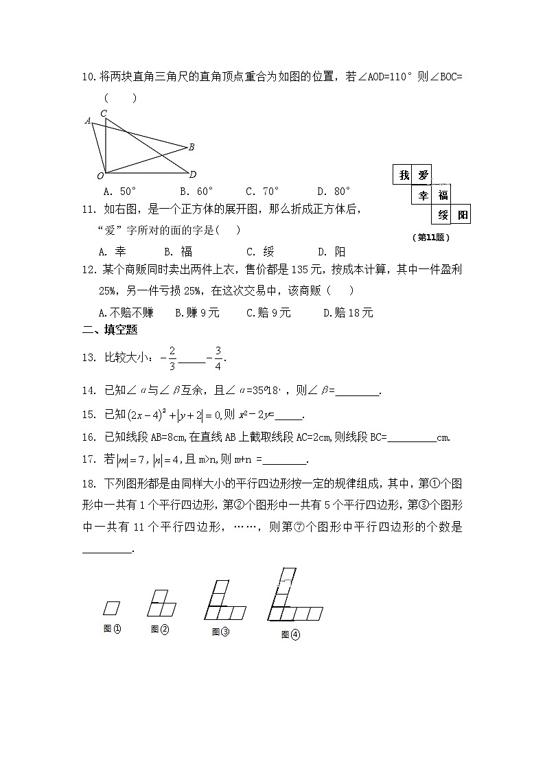 人教版数学七年级上册月考模拟试卷03(含答案)02