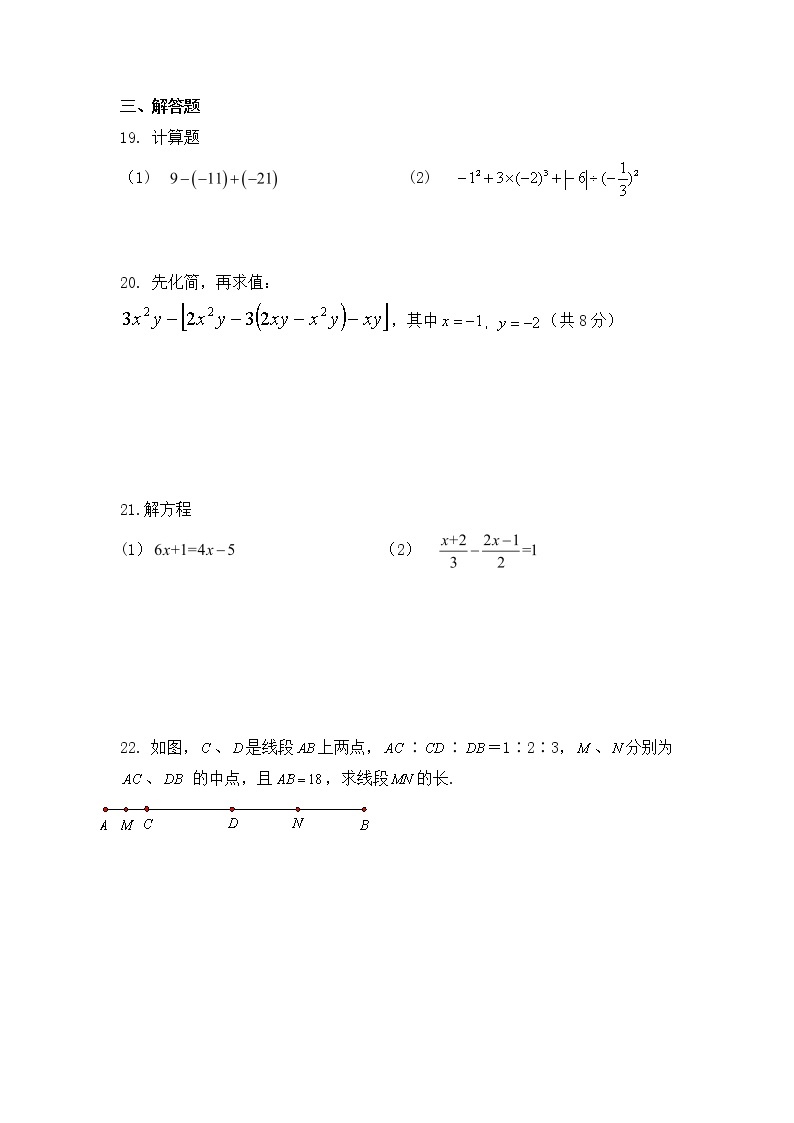 人教版数学七年级上册月考模拟试卷03（含答案）03