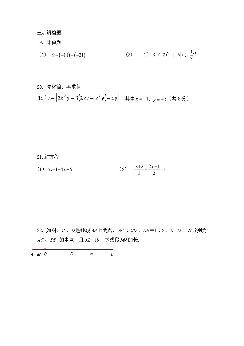 人教版数学七年级上册月考模拟试卷03(含答案)03