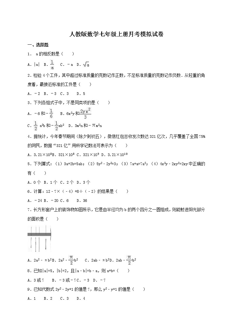 人教版数学七年级上册月考模拟试卷09(含答案)01