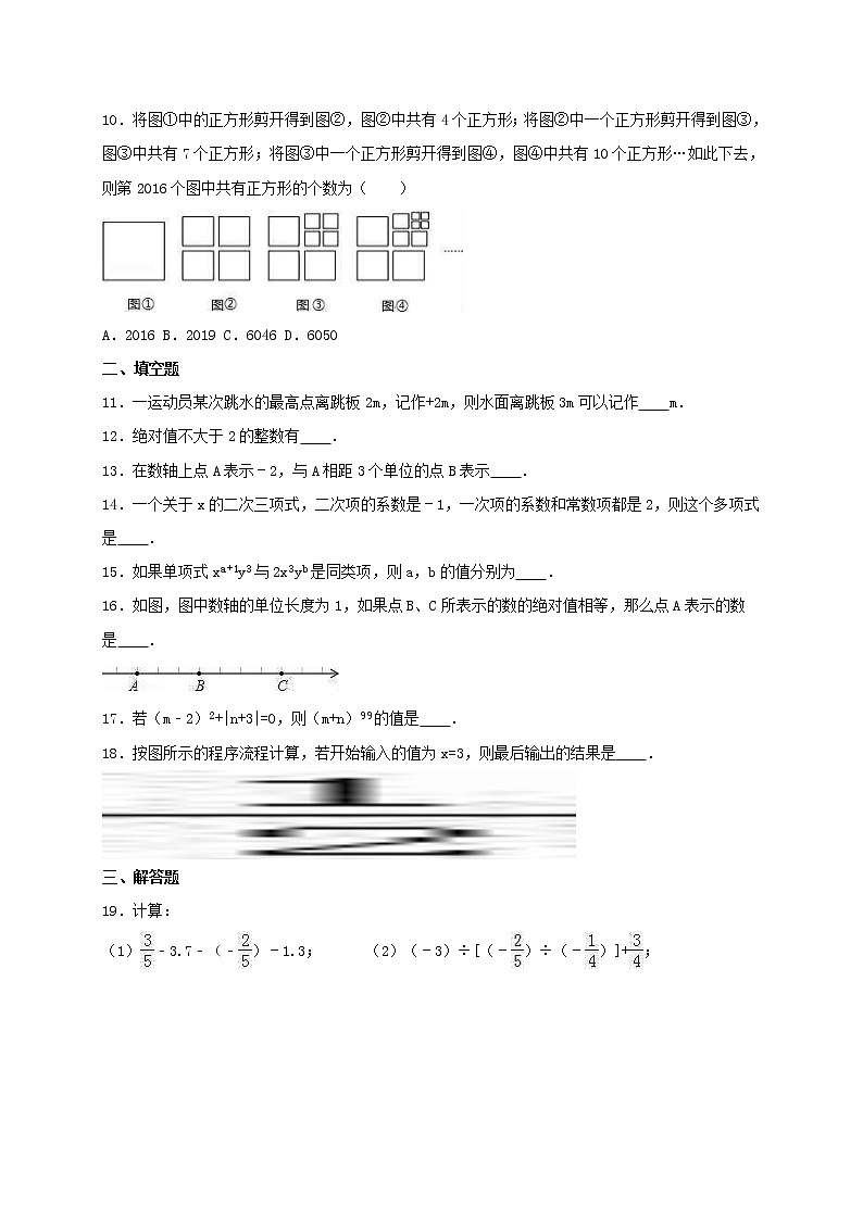人教版数学七年级上册月考模拟试卷09(含答案)02