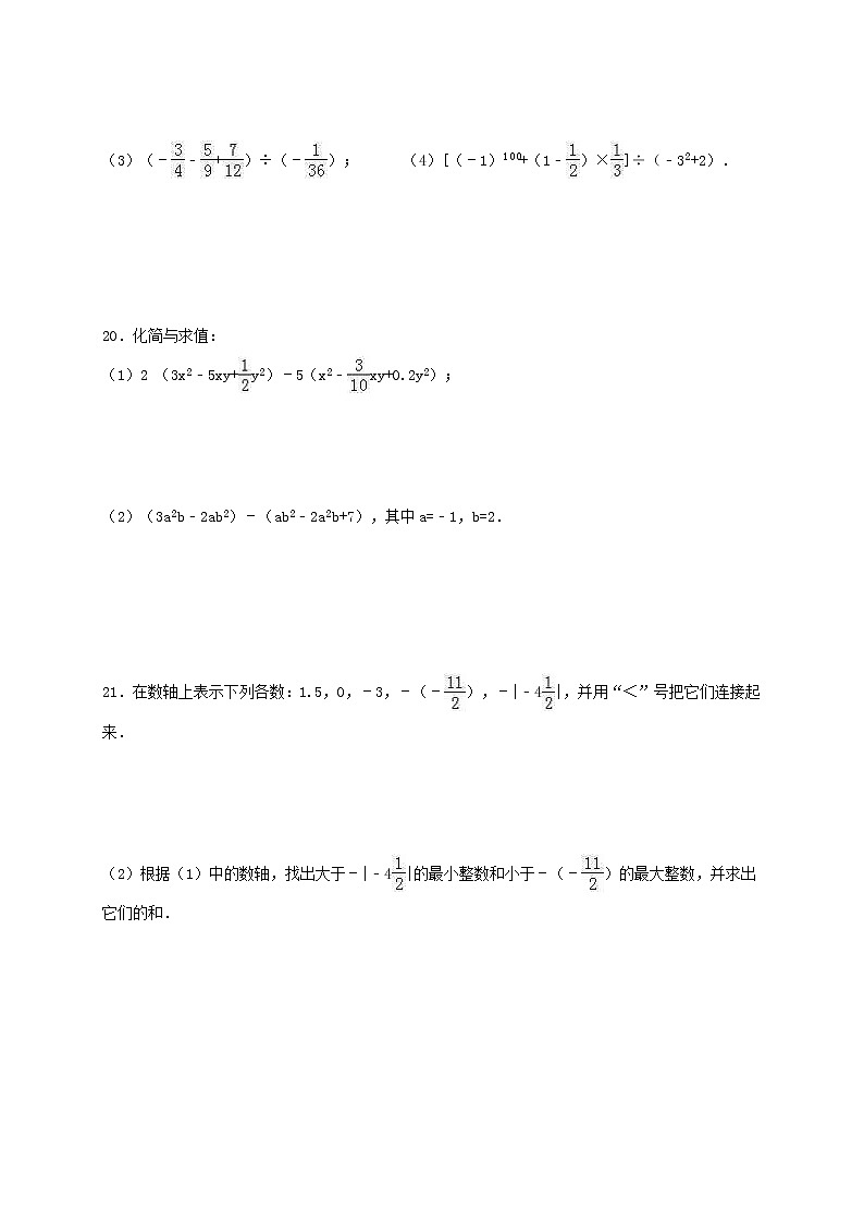 人教版数学七年级上册月考模拟试卷09(含答案)03