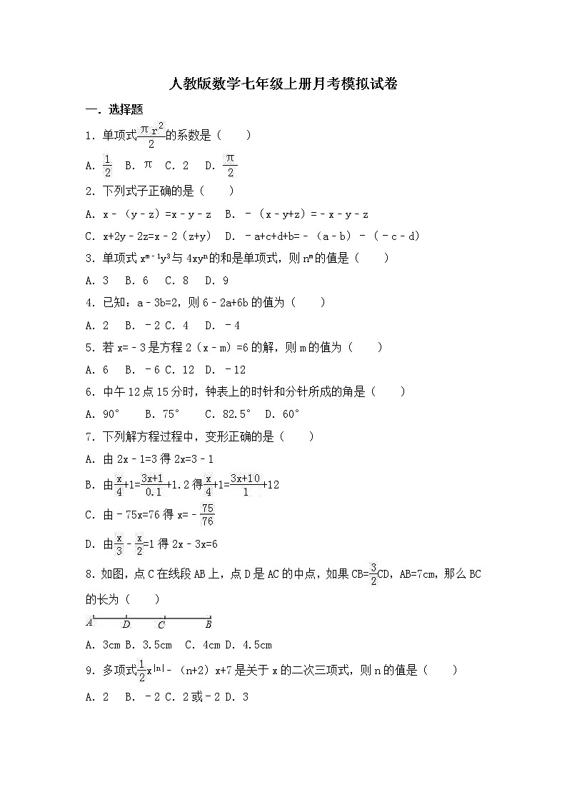 人教版數(shù)學(xué)七年級上冊月考模擬試卷04（含答案）第1頁