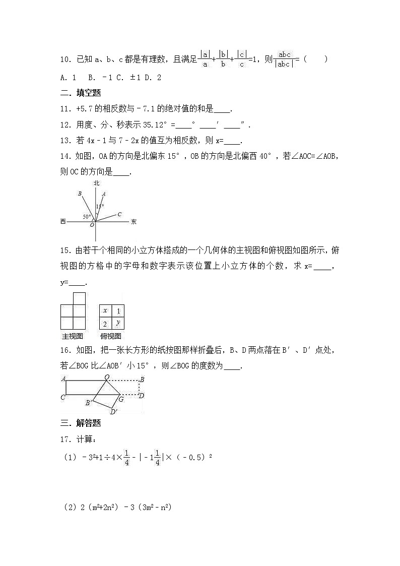 人教版數(shù)學(xué)七年級上冊月考模擬試卷04（含答案）第2頁