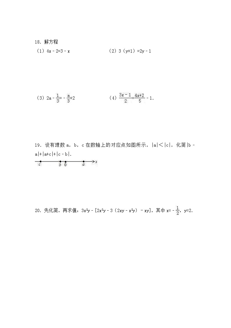 人教版數(shù)學(xué)七年級上冊月考模擬試卷04（含答案）第3頁