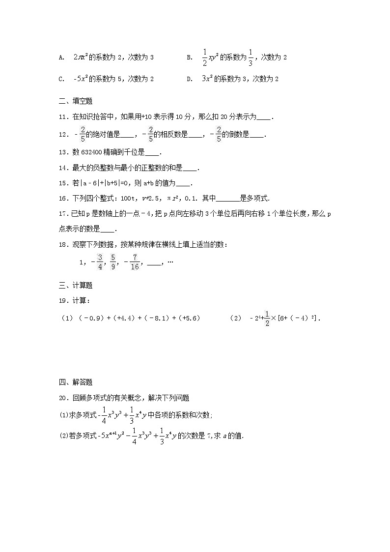 人教版数学七年级上册月考模拟试卷07(含答案)02