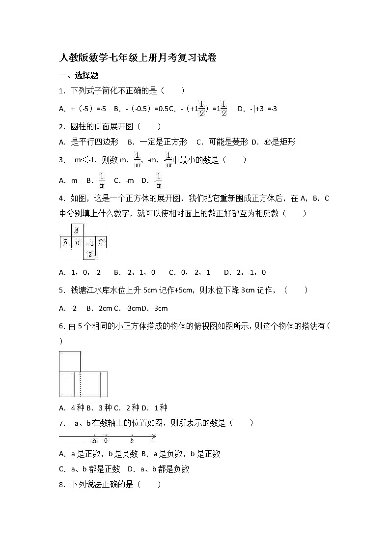 人教版数学七年级上册月考复习试卷10(含答案)第1页