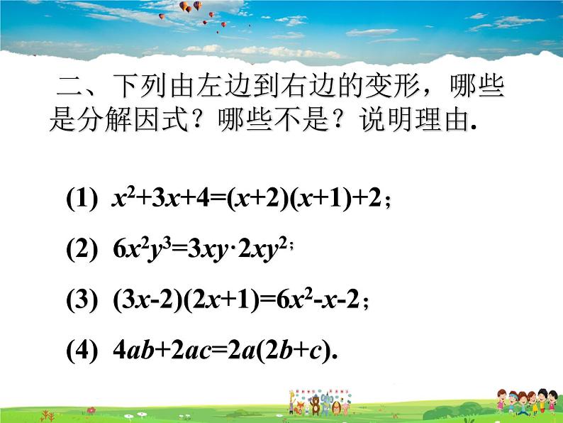 北师大版数学八年级下册 第四章 因式分解-2 提公因式法【教学课件】第3页