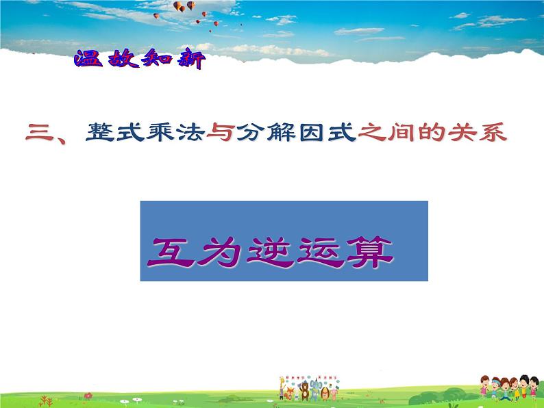 北师大版数学八年级下册 第四章 因式分解-2 提公因式法【教学课件】第4页