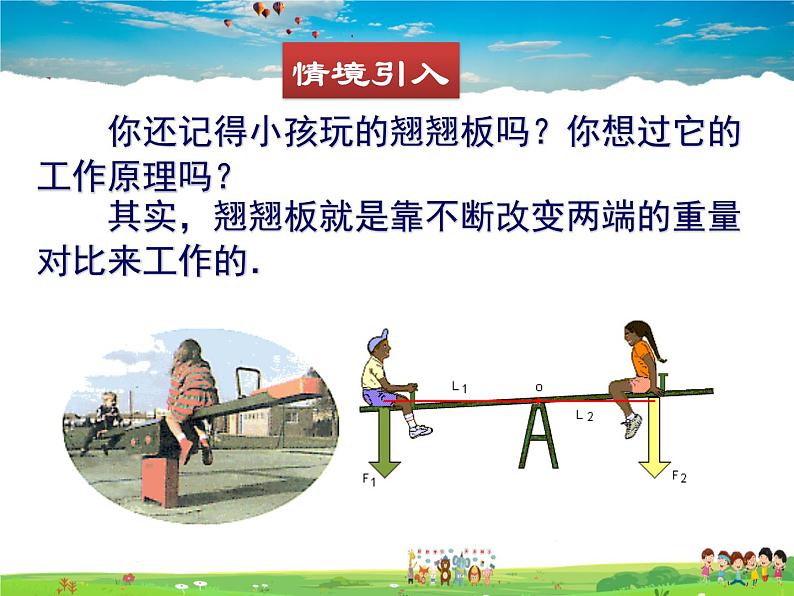 北师大版数学八年级下册 第二章 一元一次不等式与一元一次不等式组-1 不等关系【教学课件】02