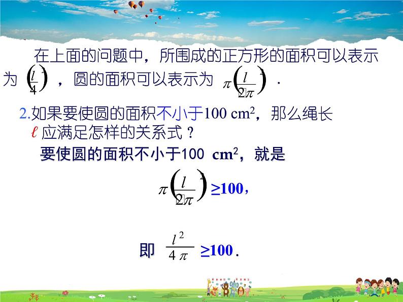 北师大版数学八年级下册 第二章 一元一次不等式与一元一次不等式组-1 不等关系【教学课件】07