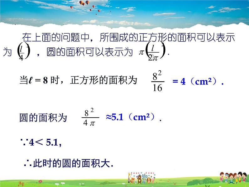 北师大版数学八年级下册 第二章 一元一次不等式与一元一次不等式组-1 不等关系【教学课件】08
