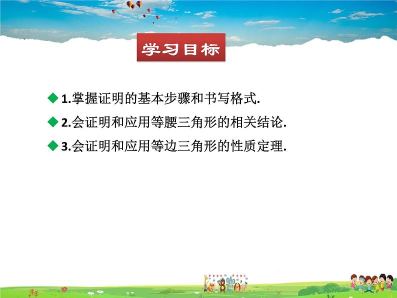 北师大版数学八年级下册 第一章 三角形的证明-1 等腰三角形 第2课时【教学课件】02