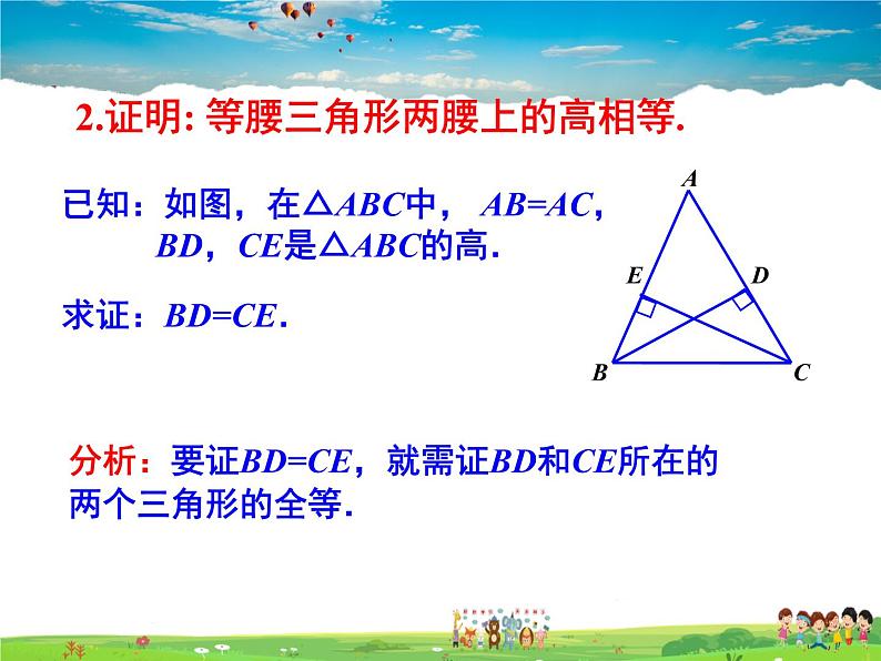 北师大版数学八年级下册 第一章 三角形的证明-1 等腰三角形 第2课时【教学课件】06