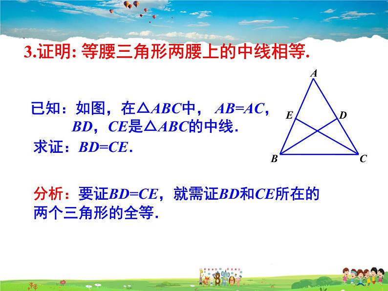 北师大版数学八年级下册 第一章 三角形的证明-1 等腰三角形 第2课时【教学课件】07