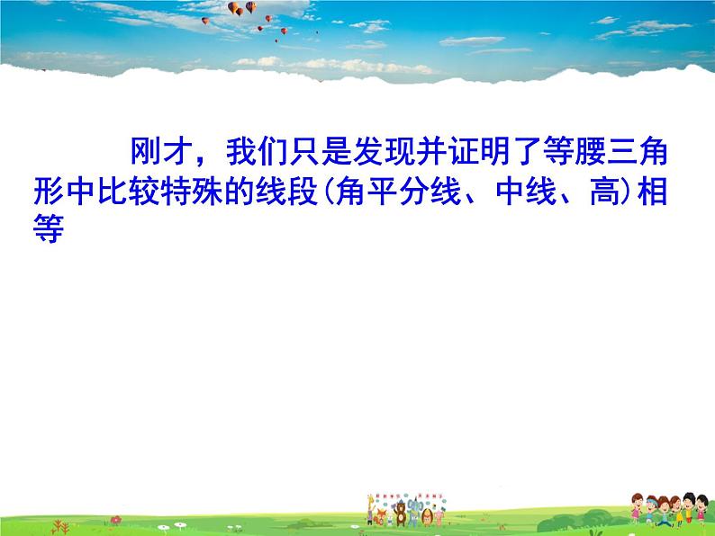 北师大版数学八年级下册 第一章 三角形的证明-1 等腰三角形 第2课时【教学课件】08