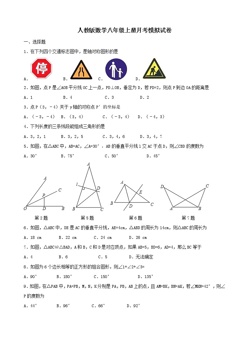 人教版数学八年级上册月考模拟试卷03(含答案)第1页