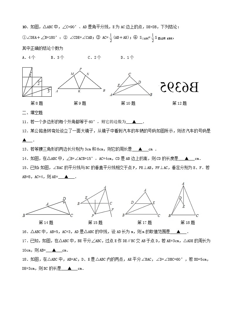 人教版数学八年级上册月考模拟试卷03(含答案)第2页