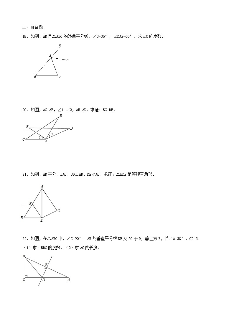 人教版数学八年级上册月考模拟试卷03(含答案)第3页