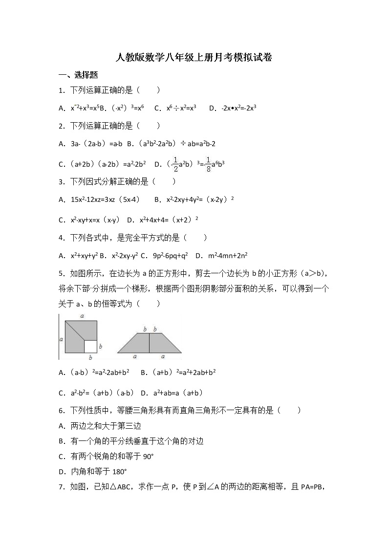 人教版数学八年级上册月考模拟试卷10（含答案）01