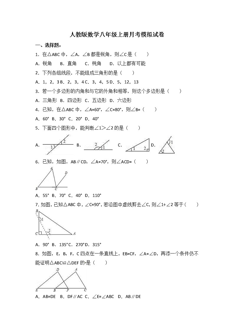 人教版数学八年级上册月考模拟试卷三(含答案)第1页