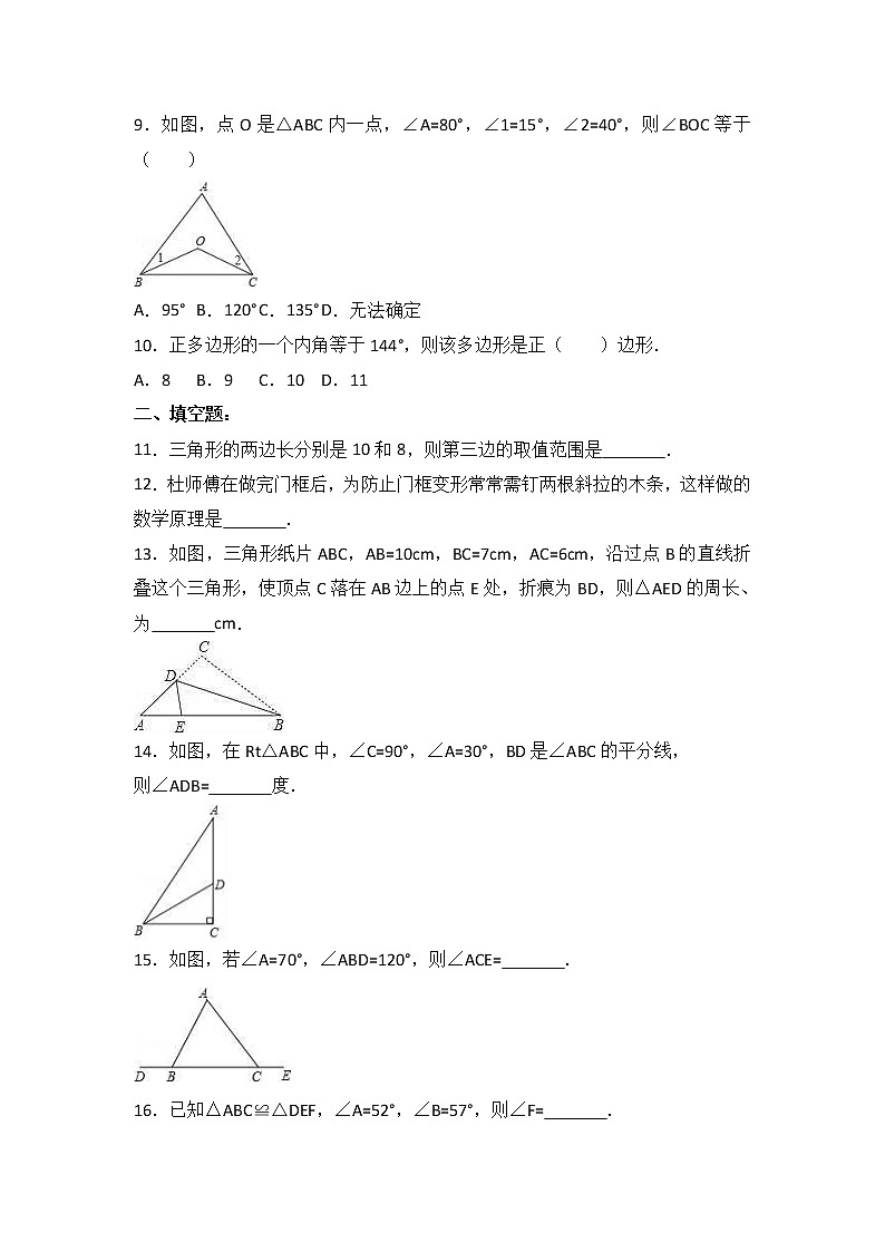 人教版数学八年级上册月考模拟试卷三(含答案)第2页
